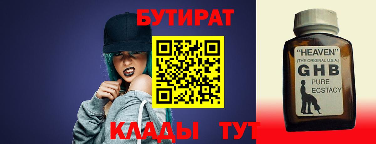 Новокубанск  БУТИРАТ бутик  Вход с VPN 