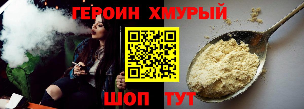 Героин герыч  Вход с VPN  Новокубанск 