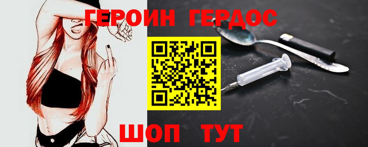 Героин гречка Новокубанск