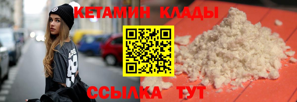 КЕТАМИН VHQ  Вход с VPN  Новокубанск 