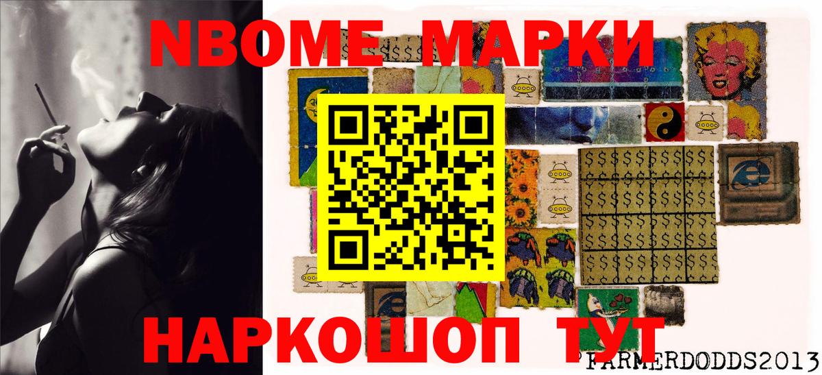 Марки 25I-NBOMe 1500мкг Новокубанск